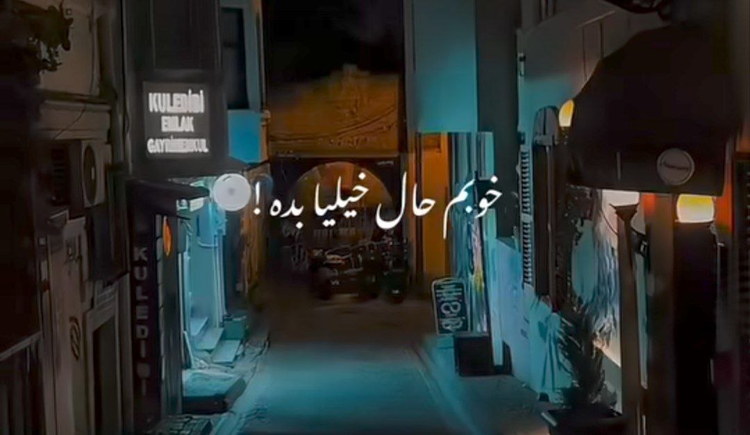 خوبم حال خیلیا بده ریمیکس